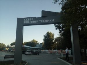 сквер военной техники анапа