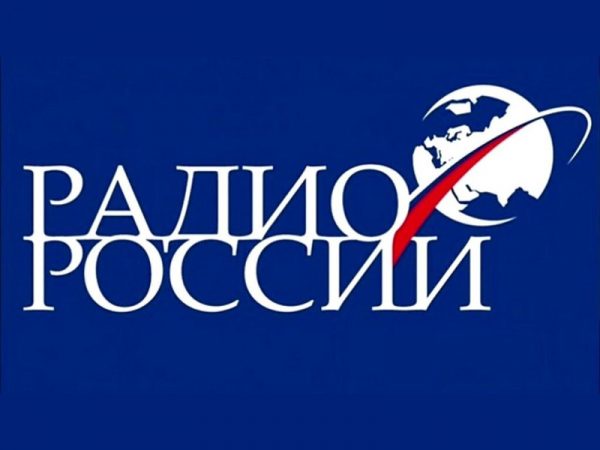 радио россии